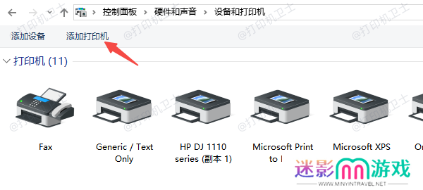 重新启用打印机