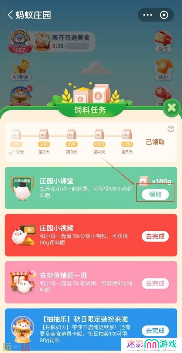 蚂蚁庄园今日答案最新3.8 3月8日庄园每日答题答案