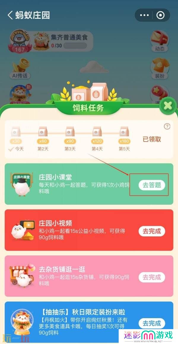 蚂蚁庄园今日答案最新3.8 3月8日庄园每日答题答案